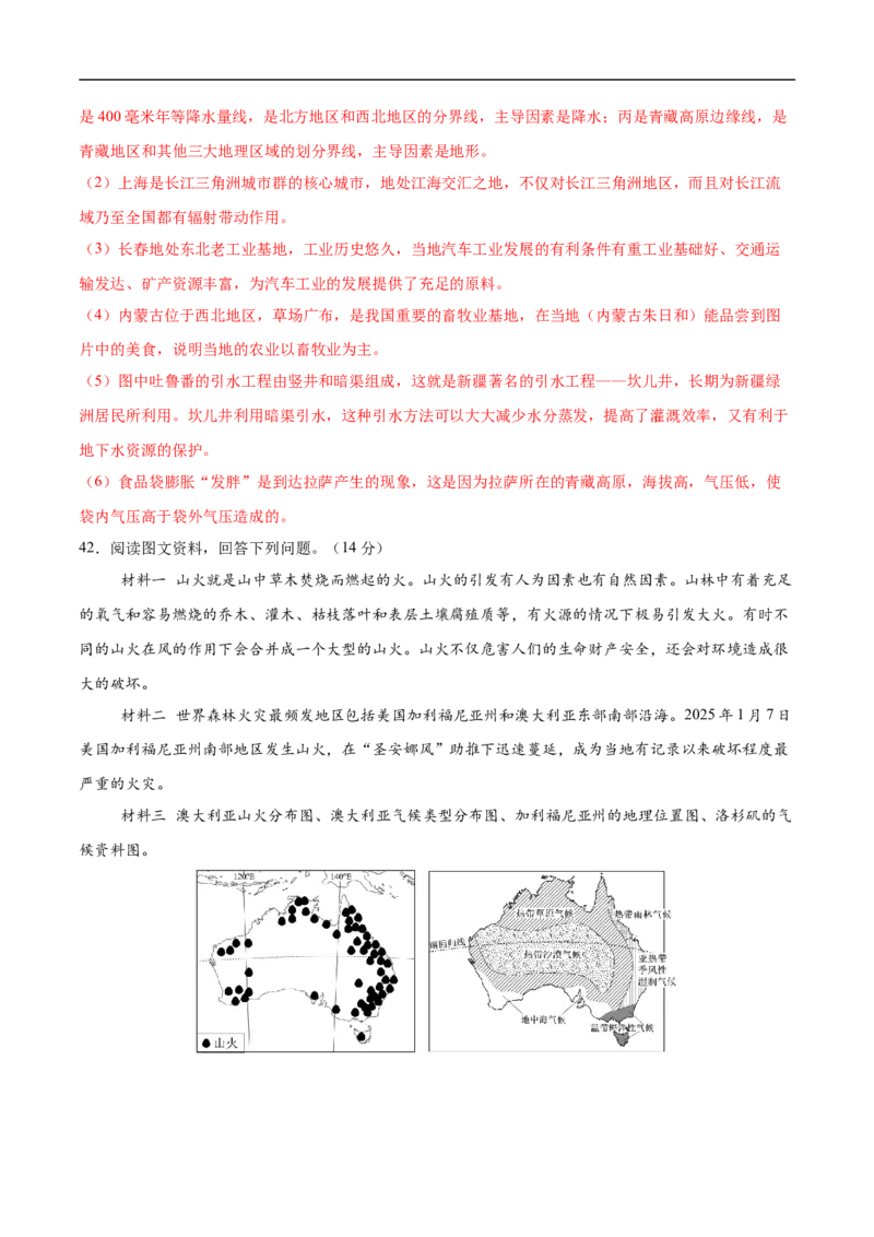 地理（江苏无锡卷）（全解全析）_7地理中考复习_赠送：2025中考模拟题_2025年地理三模_地理（江苏无锡卷）-2025年中考第三次模拟考试