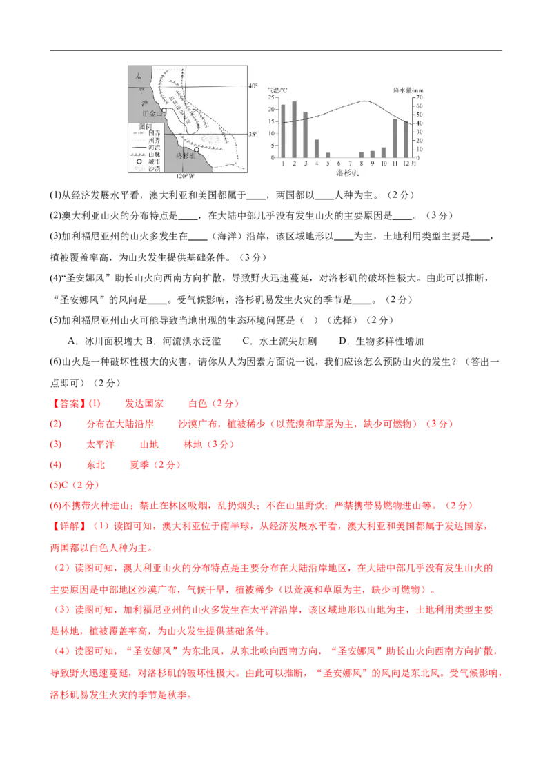 地理（江苏无锡卷）（全解全析）_7地理中考复习_赠送：2025中考模拟题_2025年地理三模_地理（江苏无锡卷）-2025年中考第三次模拟考试