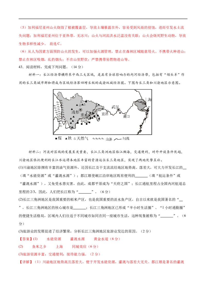 地理（江苏无锡卷）（全解全析）_7地理中考复习_赠送：2025中考模拟题_2025年地理三模_地理（江苏无锡卷）-2025年中考第三次模拟考试