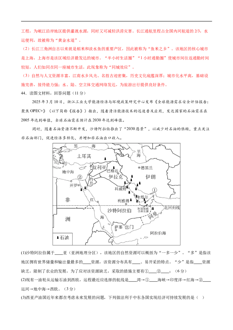 地理（江苏无锡卷）（全解全析）_7地理中考复习_赠送：2025中考模拟题_2025年地理三模_地理（江苏无锡卷）-2025年中考第三次模拟考试