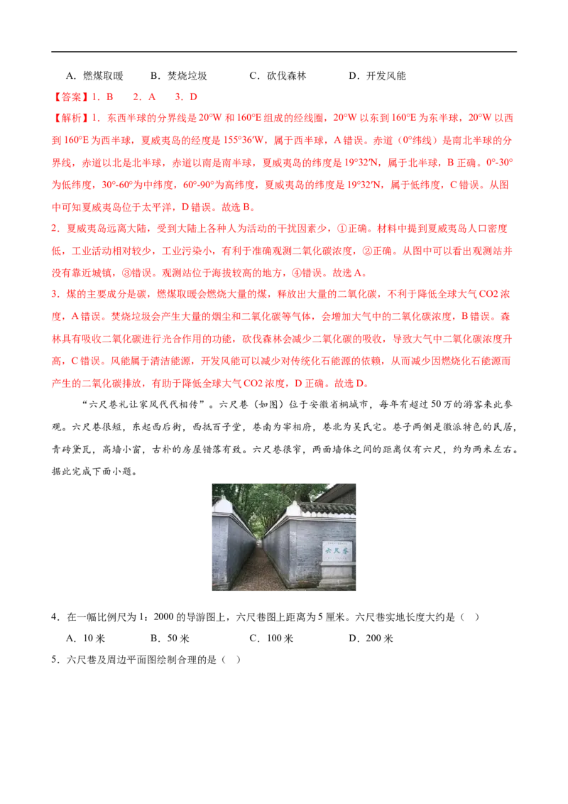 地理（江苏无锡卷）（全解全析）_7地理中考复习_赠送：2025中考模拟题_2025年地理三模_地理（江苏无锡卷）-2025年中考第三次模拟考试