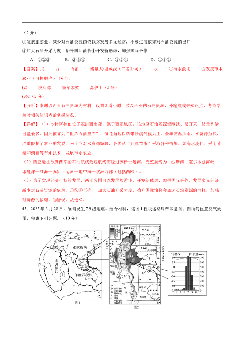 地理（江苏无锡卷）（全解全析）_7地理中考复习_赠送：2025中考模拟题_2025年地理三模_地理（江苏无锡卷）-2025年中考第三次模拟考试