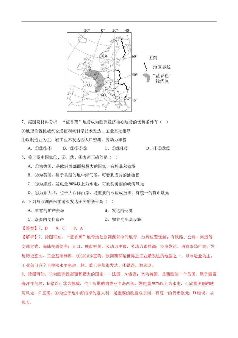 地理（江苏无锡卷）（全解全析）_7地理中考复习_赠送：2025中考模拟题_2025年地理三模_地理（江苏无锡卷）-2025年中考第三次模拟考试