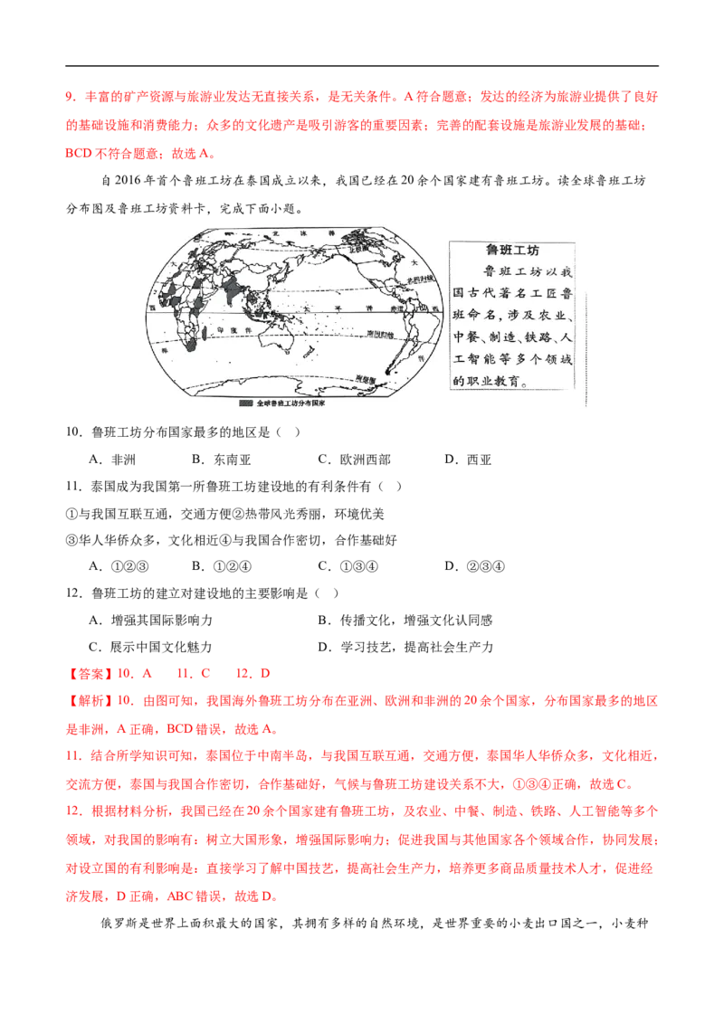 地理（江苏无锡卷）（全解全析）_7地理中考复习_赠送：2025中考模拟题_2025年地理三模_地理（江苏无锡卷）-2025年中考第三次模拟考试