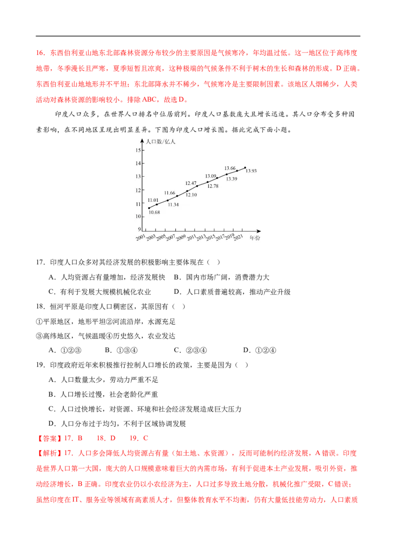 地理（江苏无锡卷）（全解全析）_7地理中考复习_赠送：2025中考模拟题_2025年地理三模_地理（江苏无锡卷）-2025年中考第三次模拟考试