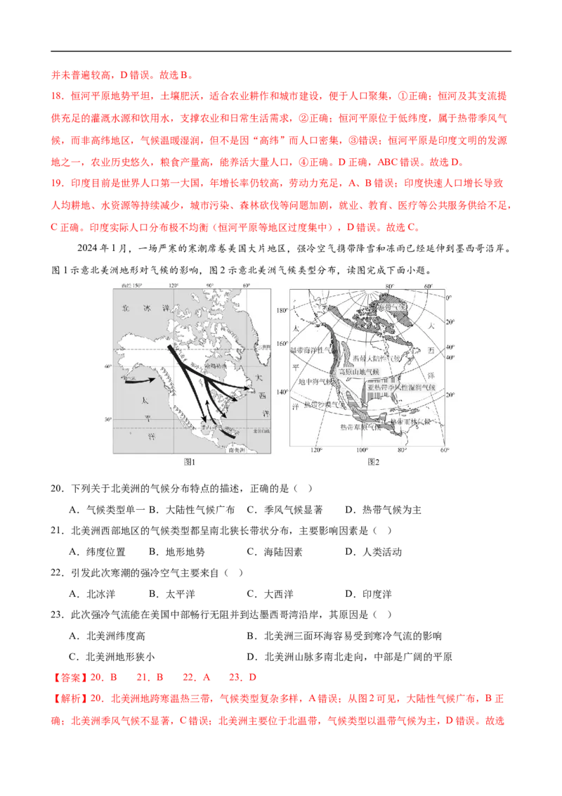 地理（江苏无锡卷）（全解全析）_7地理中考复习_赠送：2025中考模拟题_2025年地理三模_地理（江苏无锡卷）-2025年中考第三次模拟考试