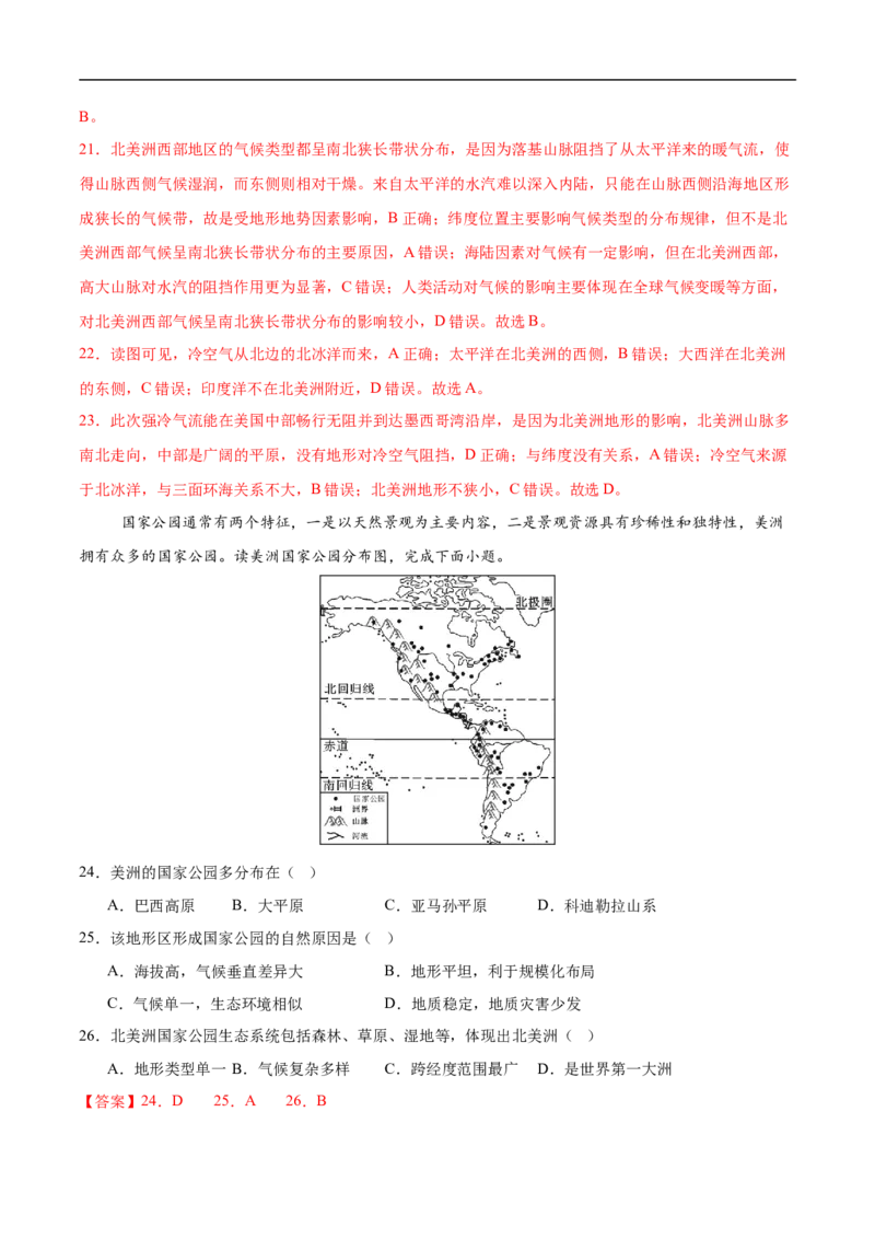 地理（江苏无锡卷）（全解全析）_7地理中考复习_赠送：2025中考模拟题_2025年地理三模_地理（江苏无锡卷）-2025年中考第三次模拟考试