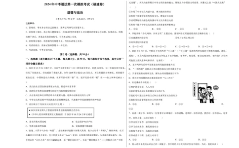 道德与法治（福建卷）（考试版）A3_9道法中考复习_2024年中考复习资料_中考模拟卷_一模_道德与法治（福建卷）-2024年中考第一次模拟考试