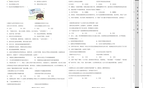 道德与法治（福建卷）（考试版）A3_9道法中考复习_2024年中考复习资料_中考模拟卷_一模_道德与法治（福建卷）-2024年中考第一次模拟考试