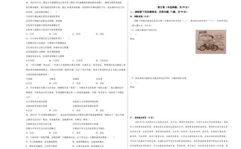 道德与法治（福建卷）（考试版）A3_9道法中考复习_2024年中考复习资料_中考模拟卷_一模_道德与法治（福建卷）-2024年中考第一次模拟考试