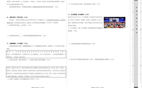 道德与法治（福建卷）（考试版）A3_9道法中考复习_2024年中考复习资料_中考模拟卷_一模_道德与法治（福建卷）-2024年中考第一次模拟考试