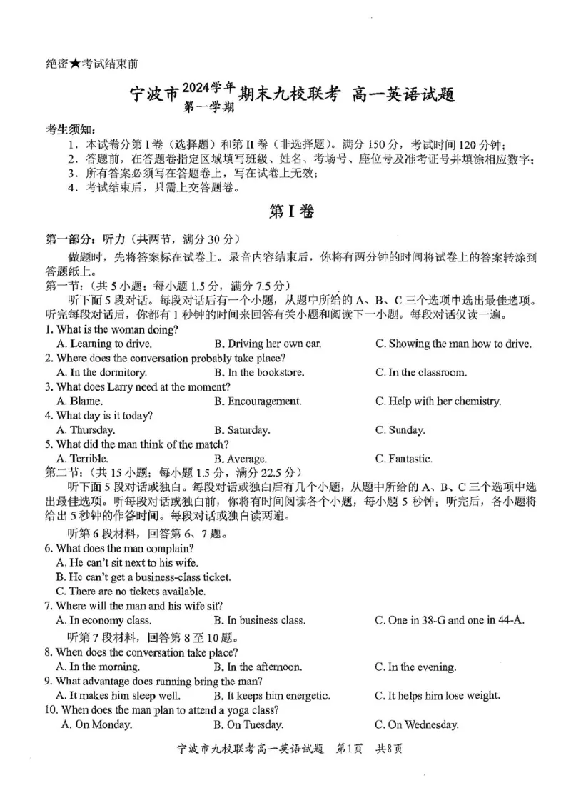 英语试题_2025年01月试卷_0123浙江省宁波市九校2024-2025学年高一上学期期末联考试题_浙江省宁波市九校2024-2025学年高一上学期期末联考英语试卷（PDF版，含答案，含听力原文及音频）