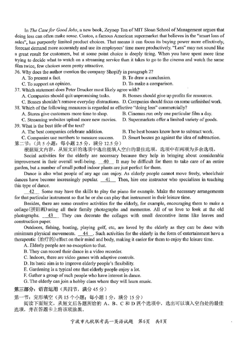 英语试题_2025年01月试卷_0123浙江省宁波市九校2024-2025学年高一上学期期末联考试题_浙江省宁波市九校2024-2025学年高一上学期期末联考英语试卷（PDF版，含答案，含听力原文及音频）