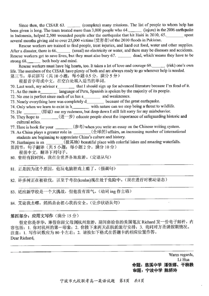 英语试题_2025年01月试卷_0123浙江省宁波市九校2024-2025学年高一上学期期末联考试题_浙江省宁波市九校2024-2025学年高一上学期期末联考英语试卷（PDF版，含答案，含听力原文及音频）