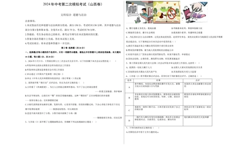 道德与法治（山西卷）（考试版A3）_9道法中考复习_2024年中考复习资料_中考模拟卷_二模_道德与法治（山西卷）-：2024年中考第二次模拟考试