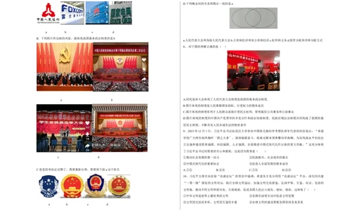道德与法治（山西卷）（考试版A3）_9道法中考复习_2024年中考复习资料_中考模拟卷_二模_道德与法治（山西卷）-：2024年中考第二次模拟考试