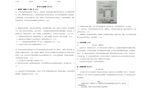 道德与法治（山西卷）（考试版A3）_9道法中考复习_2024年中考复习资料_中考模拟卷_二模_道德与法治（山西卷）-：2024年中考第二次模拟考试