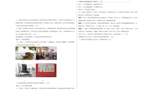 道德与法治（山西卷）（考试版A3）_9道法中考复习_2024年中考复习资料_中考模拟卷_二模_道德与法治（山西卷）-：2024年中考第二次模拟考试