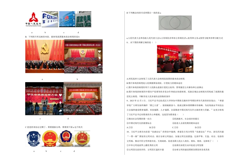 道德与法治（山西卷）（考试版A3）_9道法中考复习_2024年中考复习资料_中考模拟卷_二模_道德与法治（山西卷）-：2024年中考第二次模拟考试