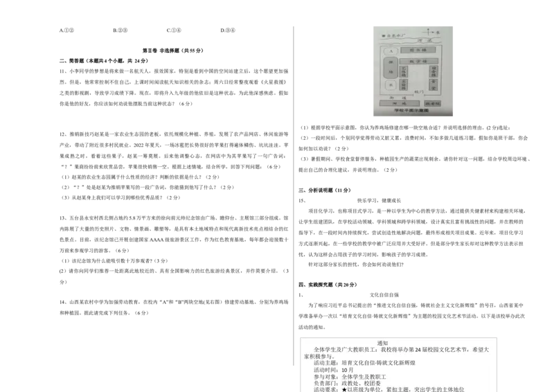 道德与法治（山西卷）（考试版A3）_9道法中考复习_2024年中考复习资料_中考模拟卷_二模_道德与法治（山西卷）-：2024年中考第二次模拟考试