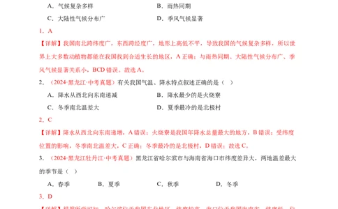 好题汇编2024年中考地理真题分类汇编10我国的自然环境（解析版）_7地理中考复习_2025中考复习资料_备战20252024年中考地理真题分类汇编