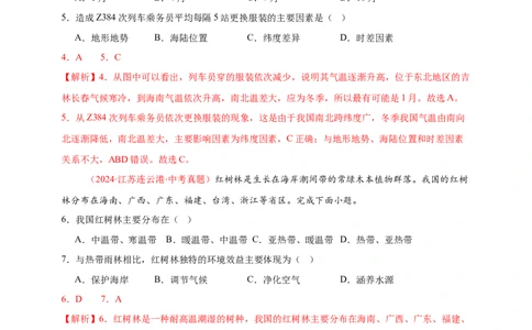 好题汇编2024年中考地理真题分类汇编10我国的自然环境（解析版）_7地理中考复习_2025中考复习资料_备战20252024年中考地理真题分类汇编