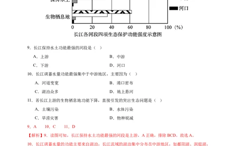 好题汇编2024年中考地理真题分类汇编10我国的自然环境（解析版）_7地理中考复习_2025中考复习资料_备战20252024年中考地理真题分类汇编