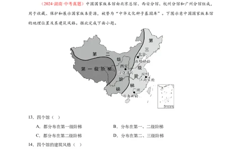 好题汇编2024年中考地理真题分类汇编10我国的自然环境（解析版）_7地理中考复习_2025中考复习资料_备战20252024年中考地理真题分类汇编