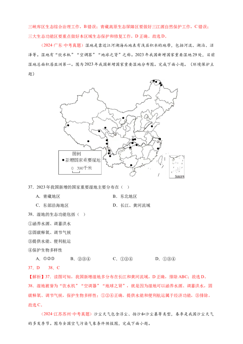 好题汇编2024年中考地理真题分类汇编10我国的自然环境（解析版）_7地理中考复习_2025中考复习资料_备战20252024年中考地理真题分类汇编