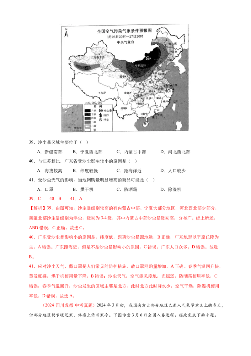 好题汇编2024年中考地理真题分类汇编10我国的自然环境（解析版）_7地理中考复习_2025中考复习资料_备战20252024年中考地理真题分类汇编