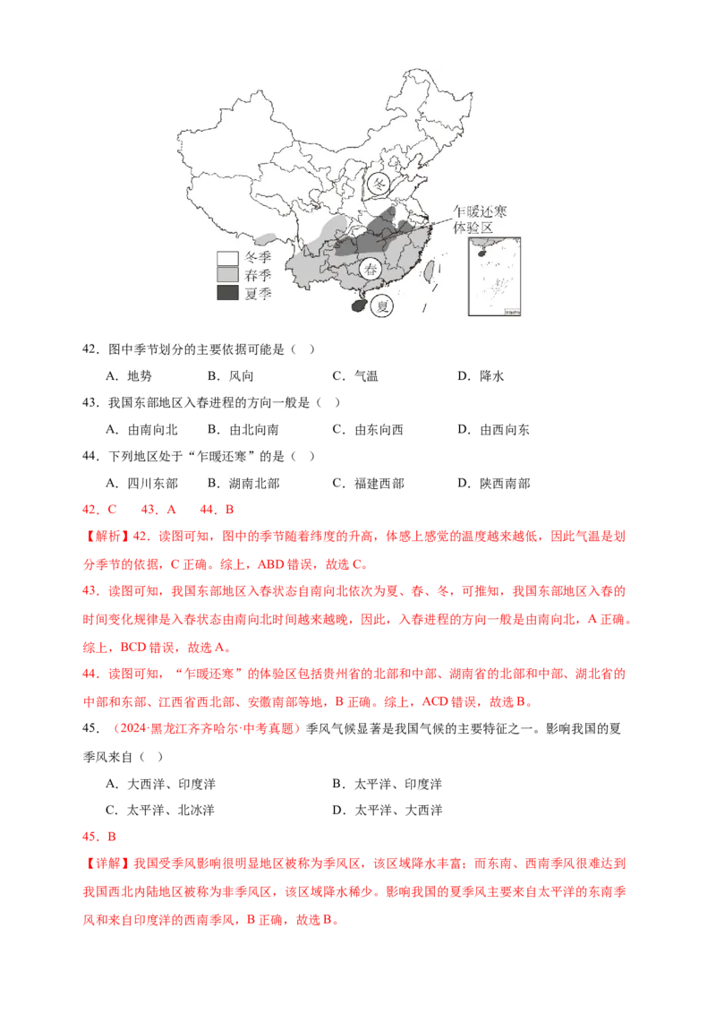 好题汇编2024年中考地理真题分类汇编10我国的自然环境（解析版）_7地理中考复习_2025中考复习资料_备战20252024年中考地理真题分类汇编