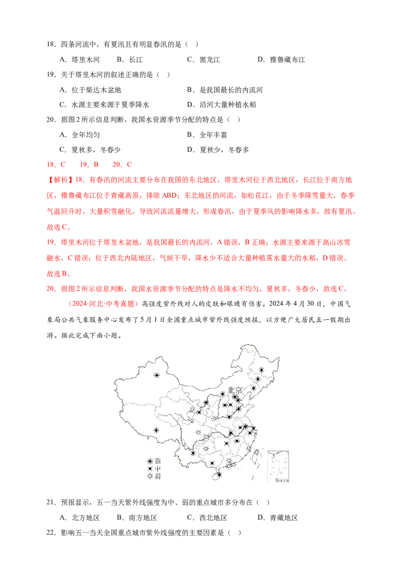 好题汇编2024年中考地理真题分类汇编10我国的自然环境（解析版）_7地理中考复习_2025中考复习资料_备战20252024年中考地理真题分类汇编