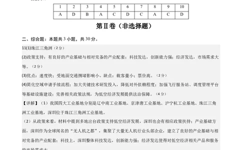 地理（湖北卷）（参考答案）_7地理中考复习_赠送：2025中考模拟题_2025年地理押题预测_地理（湖北卷）-2025年中考押题预测卷