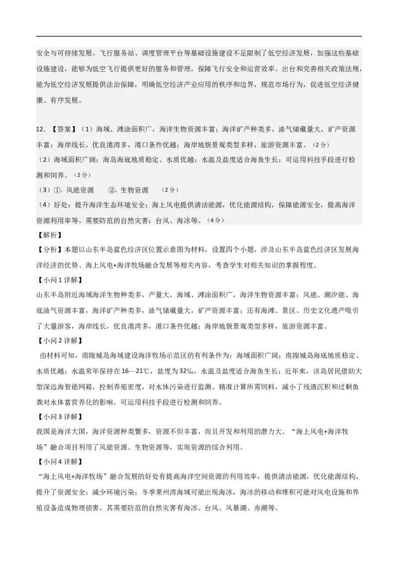 地理（湖北卷）（参考答案）_7地理中考复习_赠送：2025中考模拟题_2025年地理押题预测_地理（湖北卷）-2025年中考押题预测卷