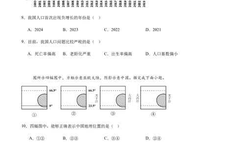 地理（贵州卷）（考试版）_7地理中考复习_赠送：2025中考模拟题_2025年地理二模_地理（贵州卷）-2025年中考第二次全真模拟题_地理（贵州卷）-2025年中考第二次全真模拟题