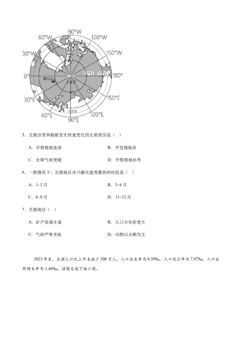 地理（贵州卷）（考试版）_7地理中考复习_赠送：2025中考模拟题_2025年地理二模_地理（贵州卷）-2025年中考第二次全真模拟题_地理（贵州卷）-2025年中考第二次全真模拟题