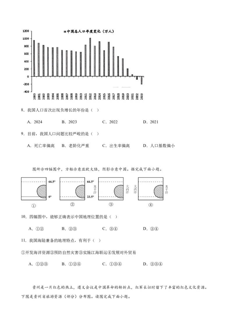 地理（贵州卷）（考试版）_7地理中考复习_赠送：2025中考模拟题_2025年地理二模_地理（贵州卷）-2025年中考第二次全真模拟题_地理（贵州卷）-2025年中考第二次全真模拟题