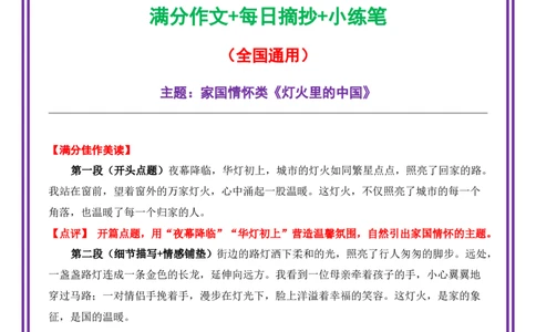 16.第16天主题：家国情怀类《灯火里的中国》（2025年暑假读写摘抄逆袭宝典）-备战2026年中考语文作文常见十大母题写作技巧与策略（全国通用）_中考复习资料_语数英物化_1语文中考复习