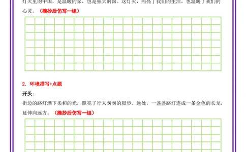 16.第16天主题：家国情怀类《灯火里的中国》（2025年暑假读写摘抄逆袭宝典）-备战2026年中考语文作文常见十大母题写作技巧与策略（全国通用）_中考复习资料_语数英物化_1语文中考复习
