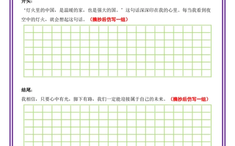 16.第16天主题：家国情怀类《灯火里的中国》（2025年暑假读写摘抄逆袭宝典）-备战2026年中考语文作文常见十大母题写作技巧与策略（全国通用）_中考复习资料_语数英物化_1语文中考复习