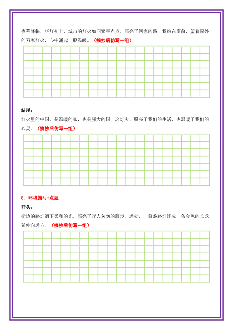 16.第16天主题：家国情怀类《灯火里的中国》（2025年暑假读写摘抄逆袭宝典）-备战2026年中考语文作文常见十大母题写作技巧与策略（全国通用）_中考复习资料_语数英物化_1语文中考复习