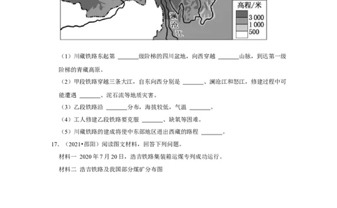 备战2023年地理新中考二轮复习热点透析疑难点拨27我国的交通（原卷版）_7地理中考复习_2023年中考复习资料_二轮复习_备战2023年地理新中考二轮复习疑难点拨（解析版+原卷版）