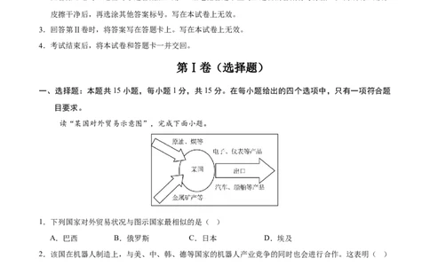 地理（辽宁卷02）（全解全析）_7地理中考复习_赠送：2025中考模拟题_2025年地理押题预测_地理（辽宁卷02）-2025年中考押题预测卷