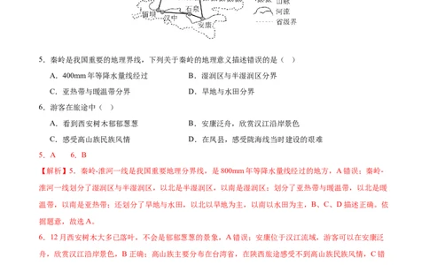 地理（辽宁卷02）（全解全析）_7地理中考复习_赠送：2025中考模拟题_2025年地理押题预测_地理（辽宁卷02）-2025年中考押题预测卷