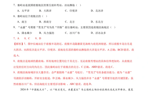 地理（辽宁卷02）（全解全析）_7地理中考复习_赠送：2025中考模拟题_2025年地理押题预测_地理（辽宁卷02）-2025年中考押题预测卷