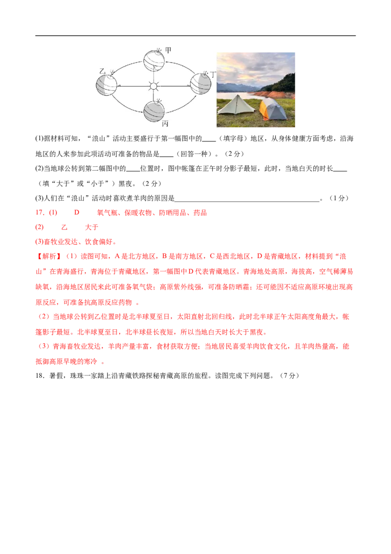 地理（辽宁卷02）（全解全析）_7地理中考复习_赠送：2025中考模拟题_2025年地理押题预测_地理（辽宁卷02）-2025年中考押题预测卷