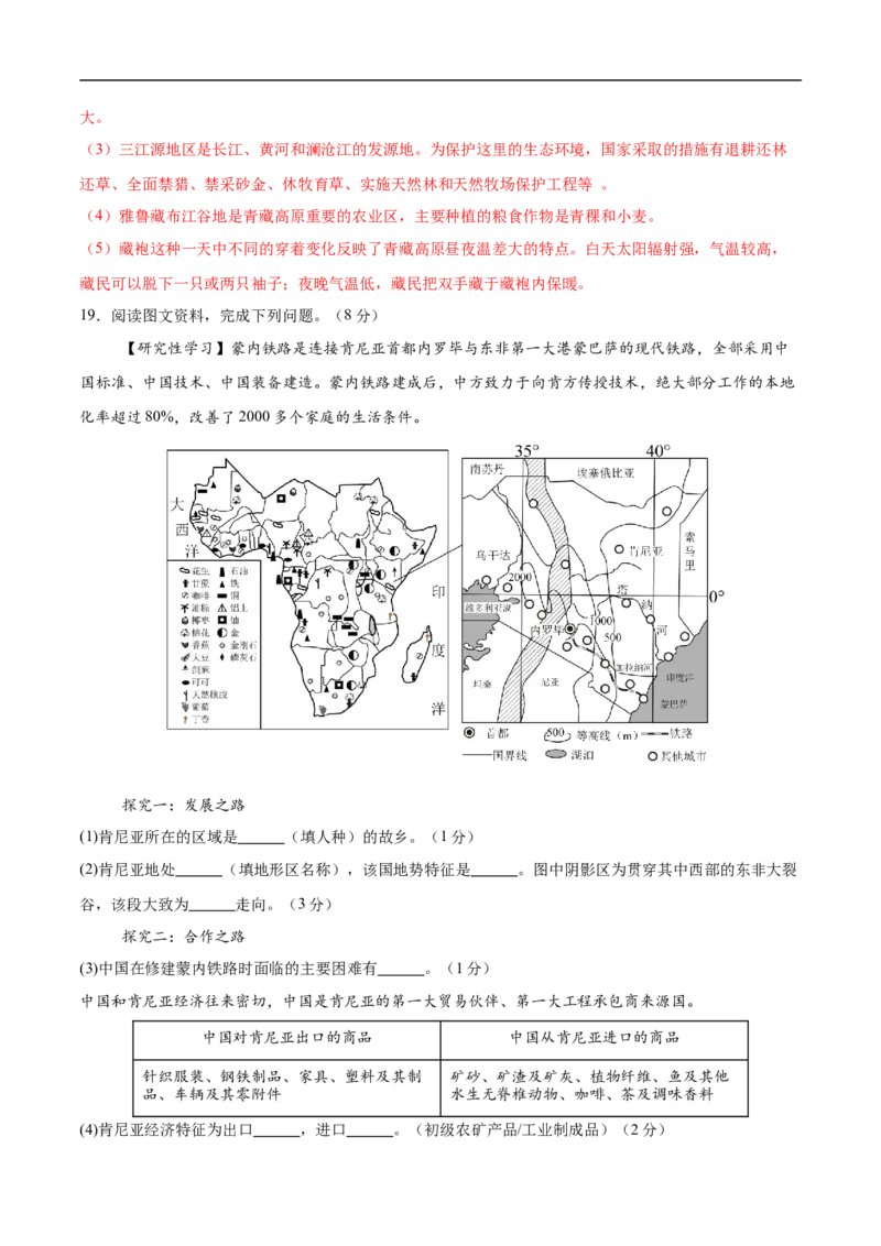 地理（辽宁卷02）（全解全析）_7地理中考复习_赠送：2025中考模拟题_2025年地理押题预测_地理（辽宁卷02）-2025年中考押题预测卷