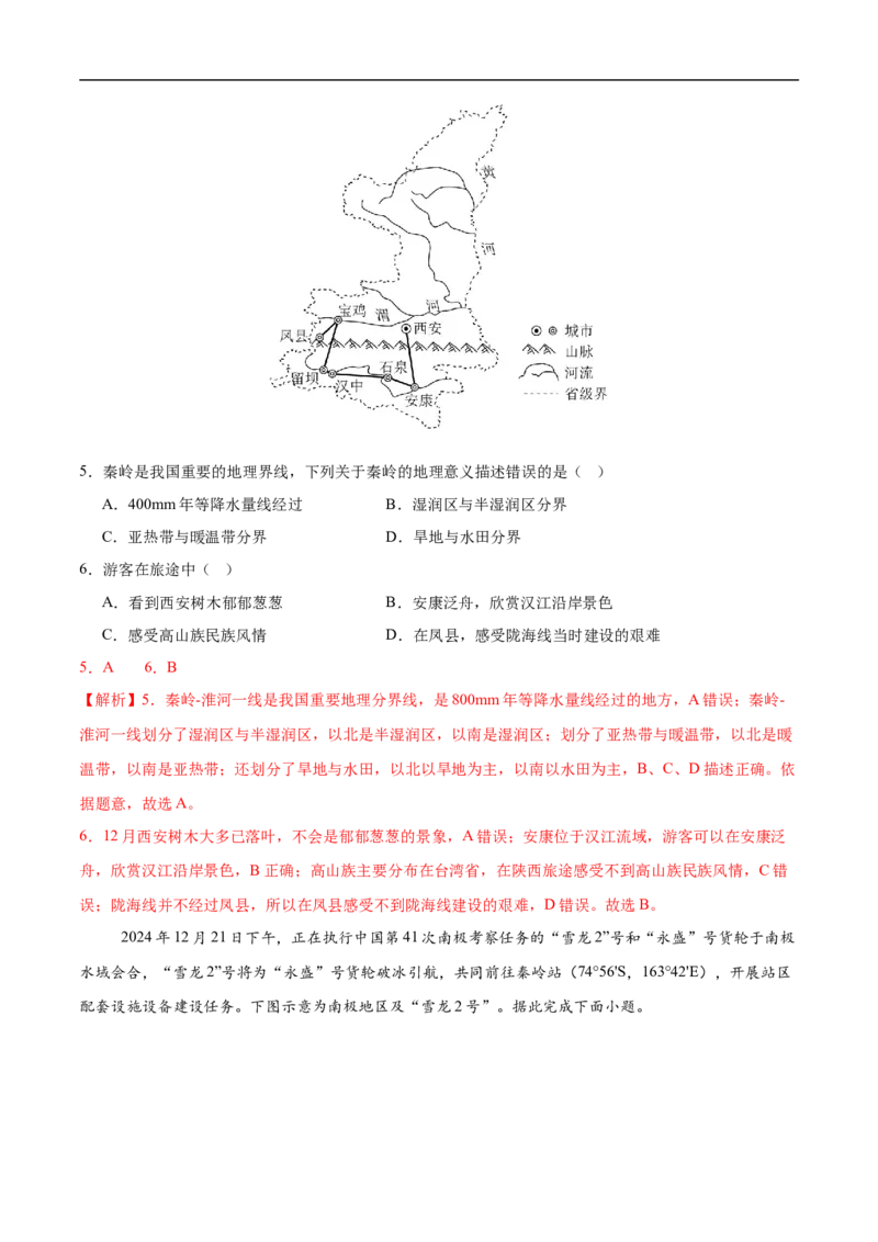 地理（辽宁卷02）（全解全析）_7地理中考复习_赠送：2025中考模拟题_2025年地理押题预测_地理（辽宁卷02）-2025年中考押题预测卷