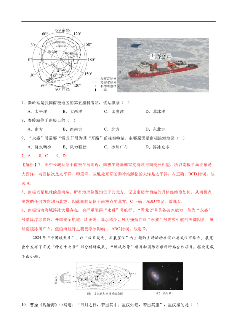 地理（辽宁卷02）（全解全析）_7地理中考复习_赠送：2025中考模拟题_2025年地理押题预测_地理（辽宁卷02）-2025年中考押题预测卷