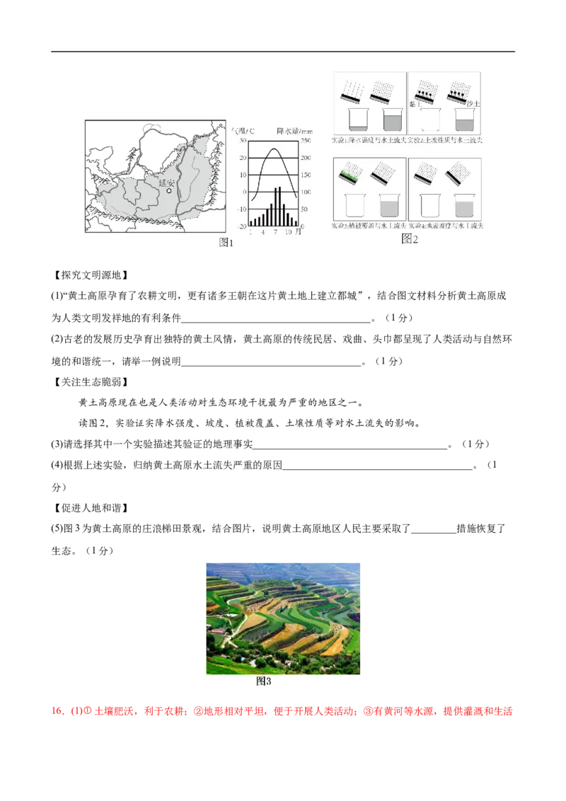地理（辽宁卷02）（全解全析）_7地理中考复习_赠送：2025中考模拟题_2025年地理押题预测_地理（辽宁卷02）-2025年中考押题预测卷